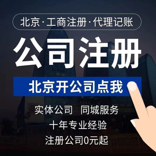 北京順義公司注冊地址租金及代理記賬代辦服務費用解析