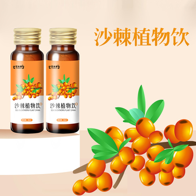 百未草牌沙棘植物飲OEModm加工山東皇庵堂