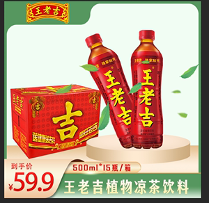 王老吉涼茶植物飲料500ml/瓶